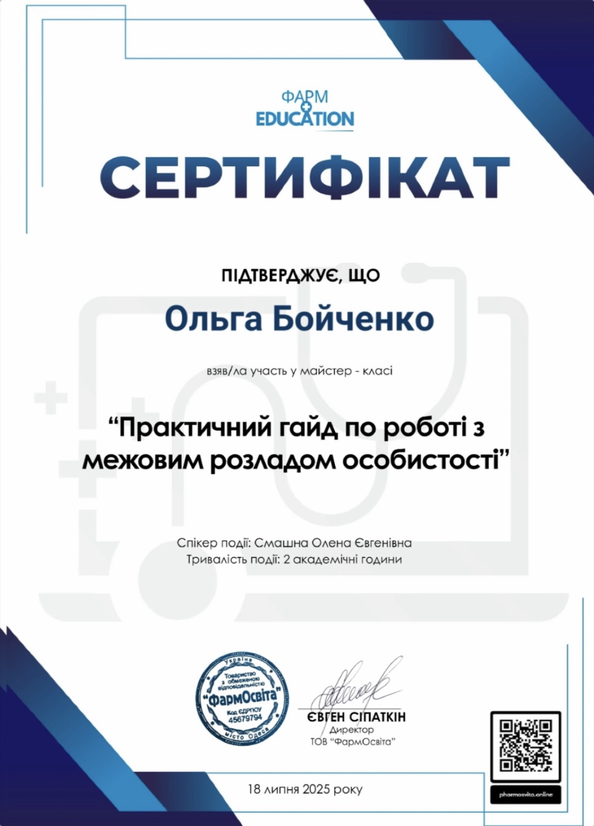 Диплом 1